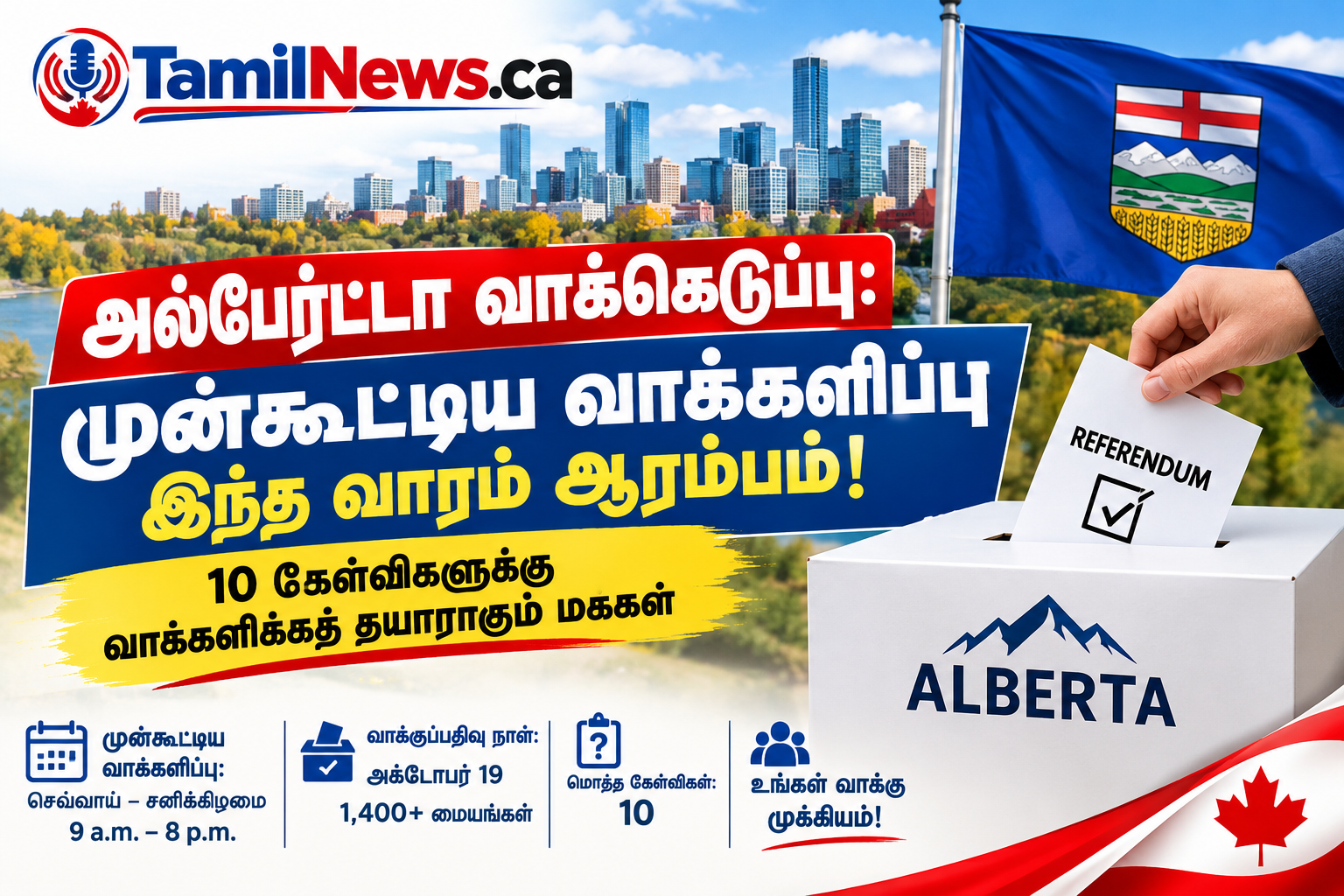 அல்பேர்ட்டாவில் இந்த வாரம் முன்கூட்டிய வாக்களிப்பு ஆரம்பம்!