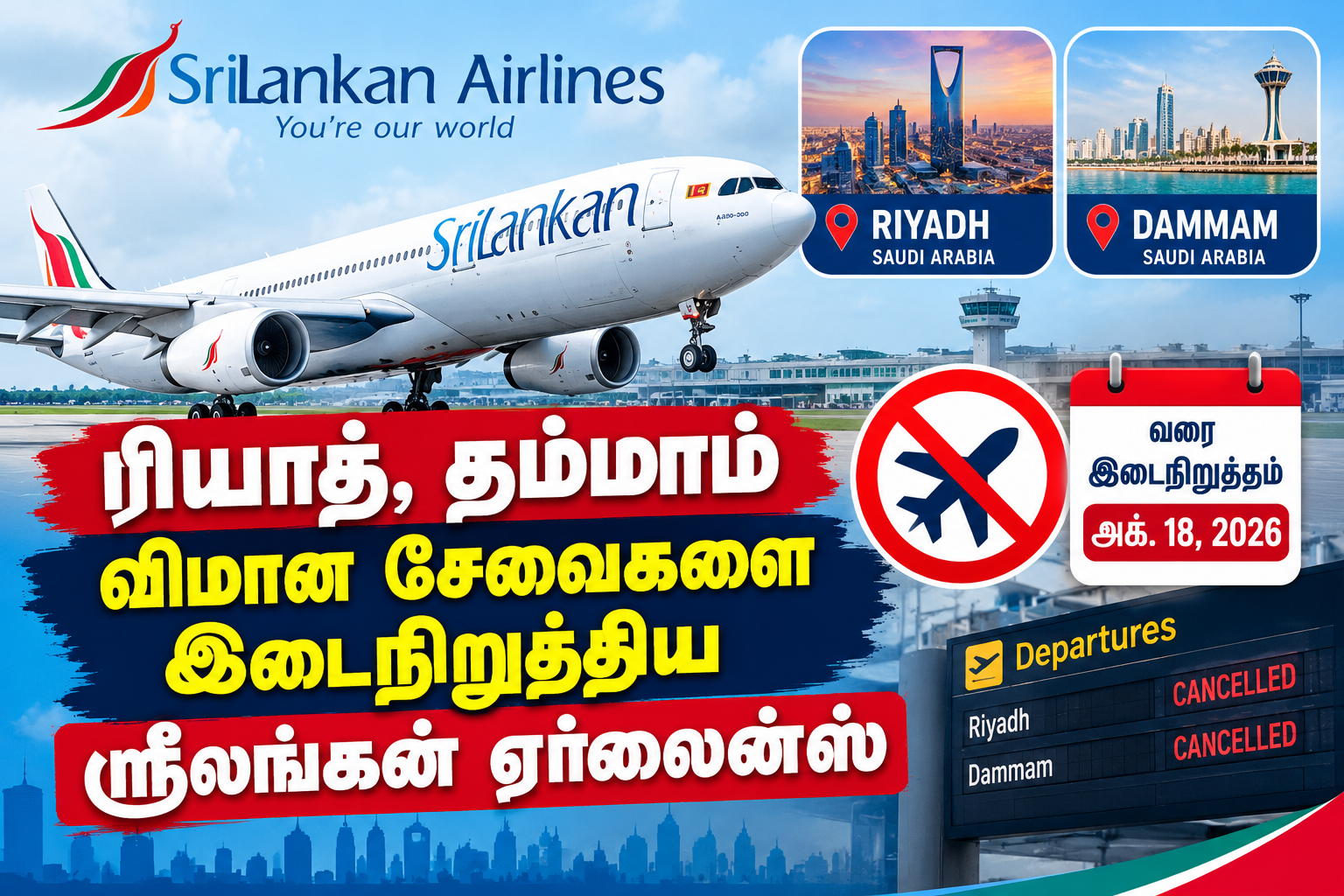 ரியாத், தம்மாம் விமான சேவைகளை இடைநிறுத்திய ஸ்ரீலங்கன் ஏர்லைன்ஸ்