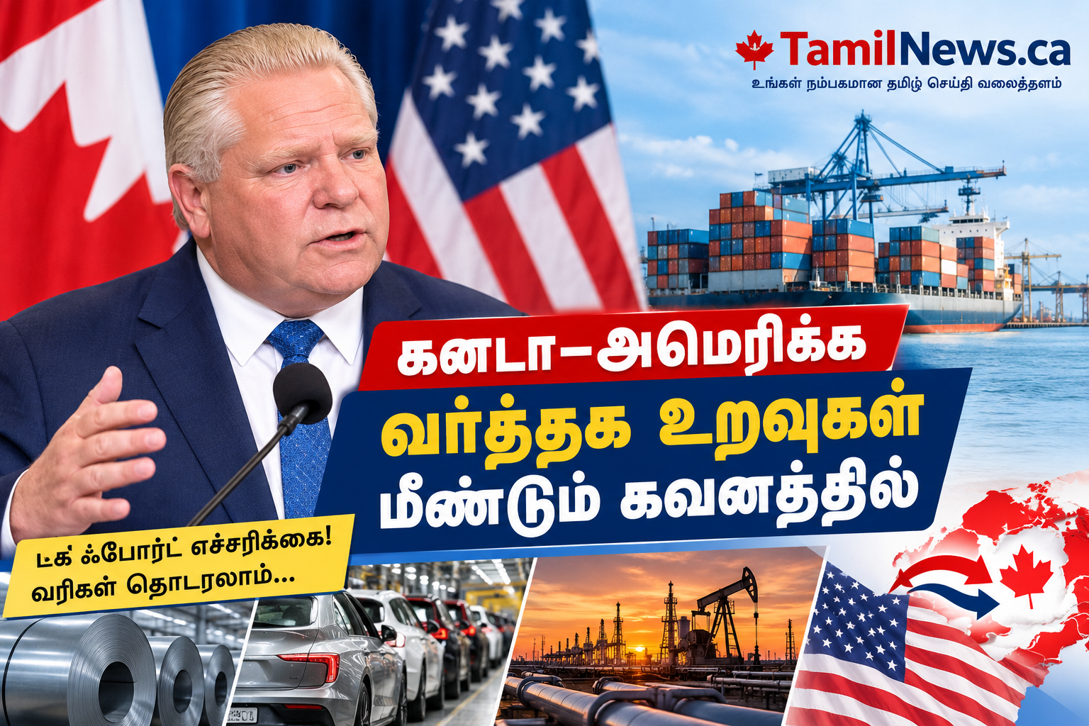 கனடா–அமெரிக்க வர்த்தக உறவுகள் மீண்டும் கவனத்தில்